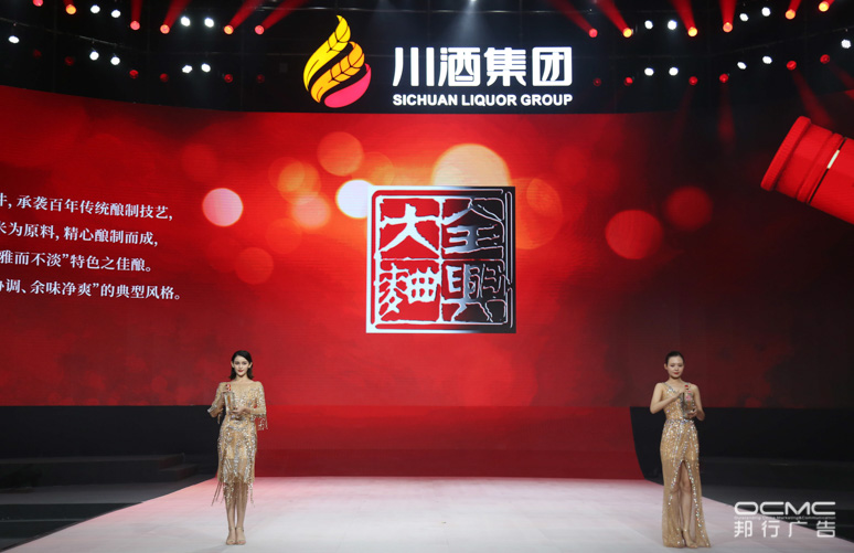 川酒(jiǔ)集团战略暨2020新品(pǐn)发(fā)布(bù)会