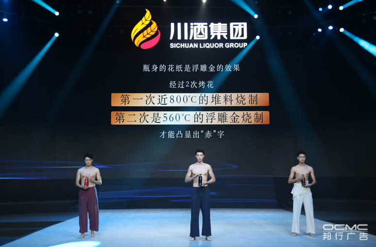 川酒集(jí)团(tuán)战(zhàn)略暨2020新品发布会
