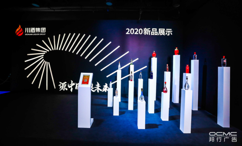 川酒集团战略(luè)暨2020新品发布会