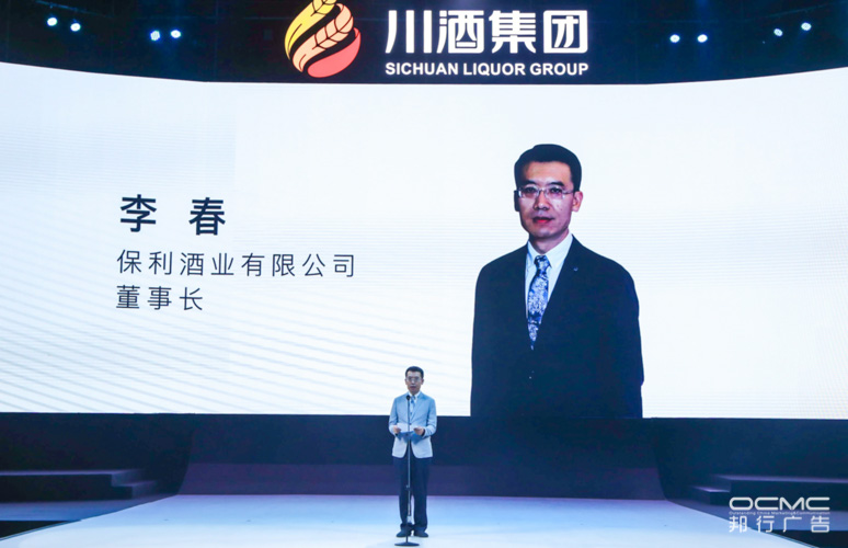 川酒集团战(zhàn)略暨2020新品发布会