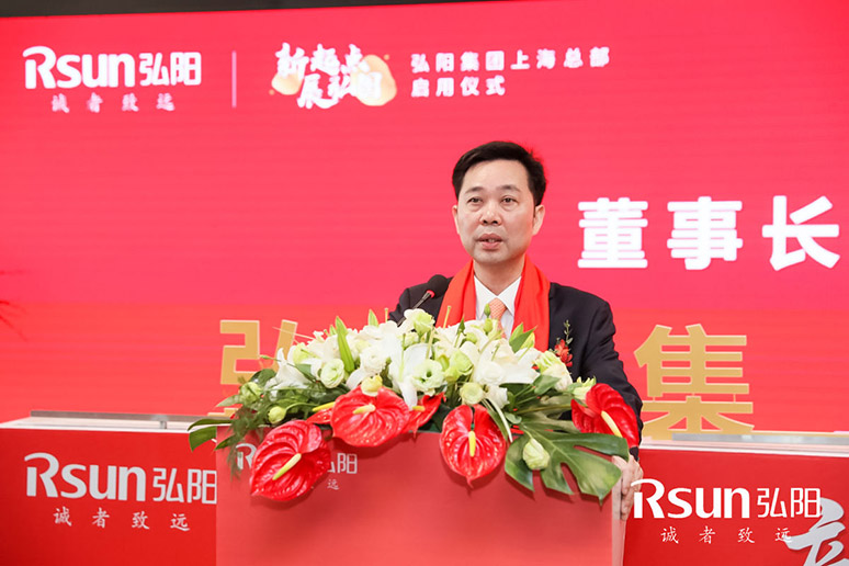 2019弘阳集团(tuán)上海总部启用仪式